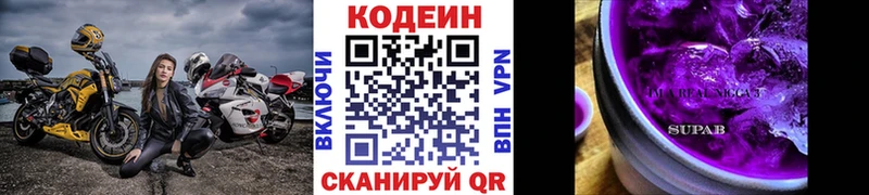 Купить  Сенгилей  Codein Purple Drank 